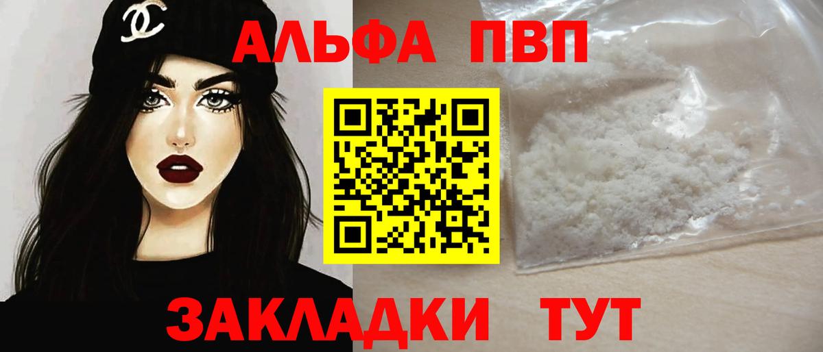 Альфа ПВП кристаллы  Вход с VPN  Воскресенск 