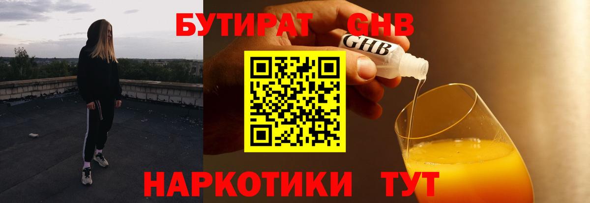Бутират GHB Воскресенск