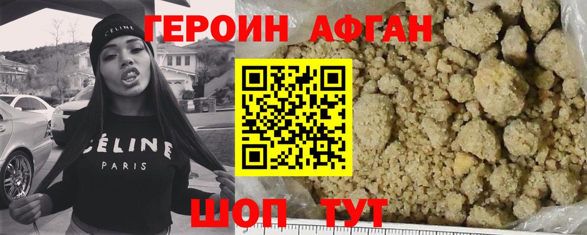 ГЕРОИН Афган  Вход с VPN  ГЕРОИН  Воскресенск 