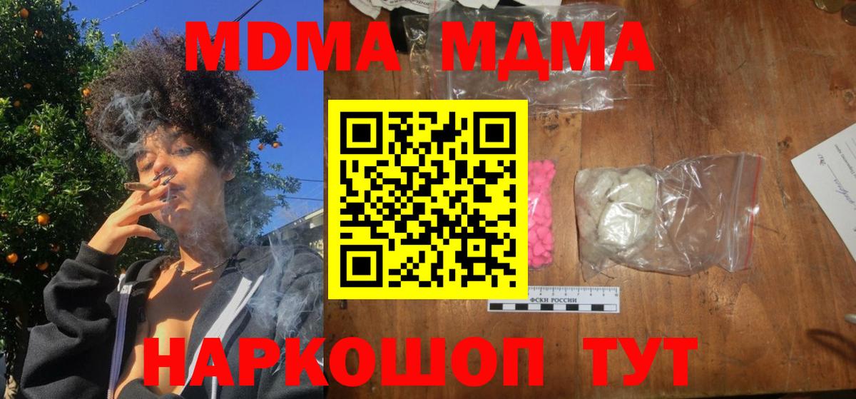 МДМА crystal  Вход с VPN  МДМА Molly  Воскресенск 